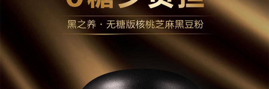 五谷磨房 核桃芝麻黑豆粉 无糖款(添加赤藓糖醇) 546g【即食早餐代餐冲饮粉】