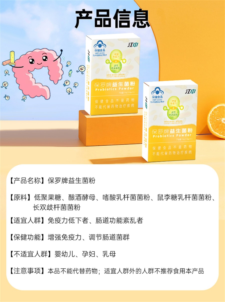 【中國直郵】江中集團 雙效免疫力益生菌粉調理調節腸道兒童大人腸胃粉 24g
