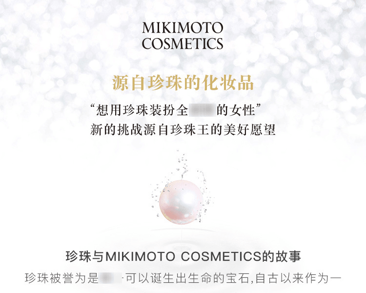 MIKIMOTO COSMETICS||珍珠白肌修護精華||30ml