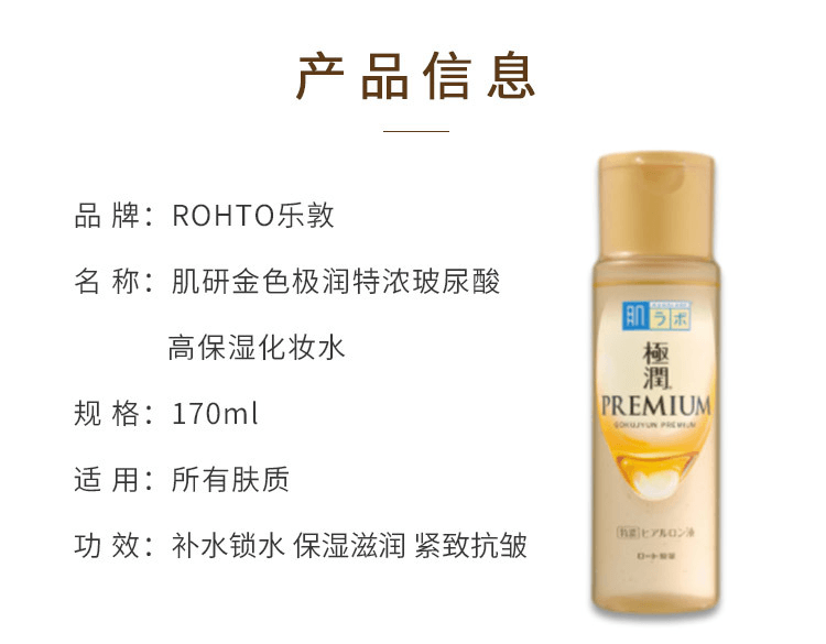 【日本直效郵件】肌研 金色極潤特濃玻尿酸 高保濕化妝水 170ml
