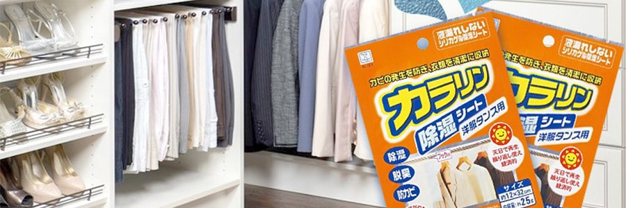 【赠品】日本KOKUBO小久保 炫彩除湿垫 衣柜专用