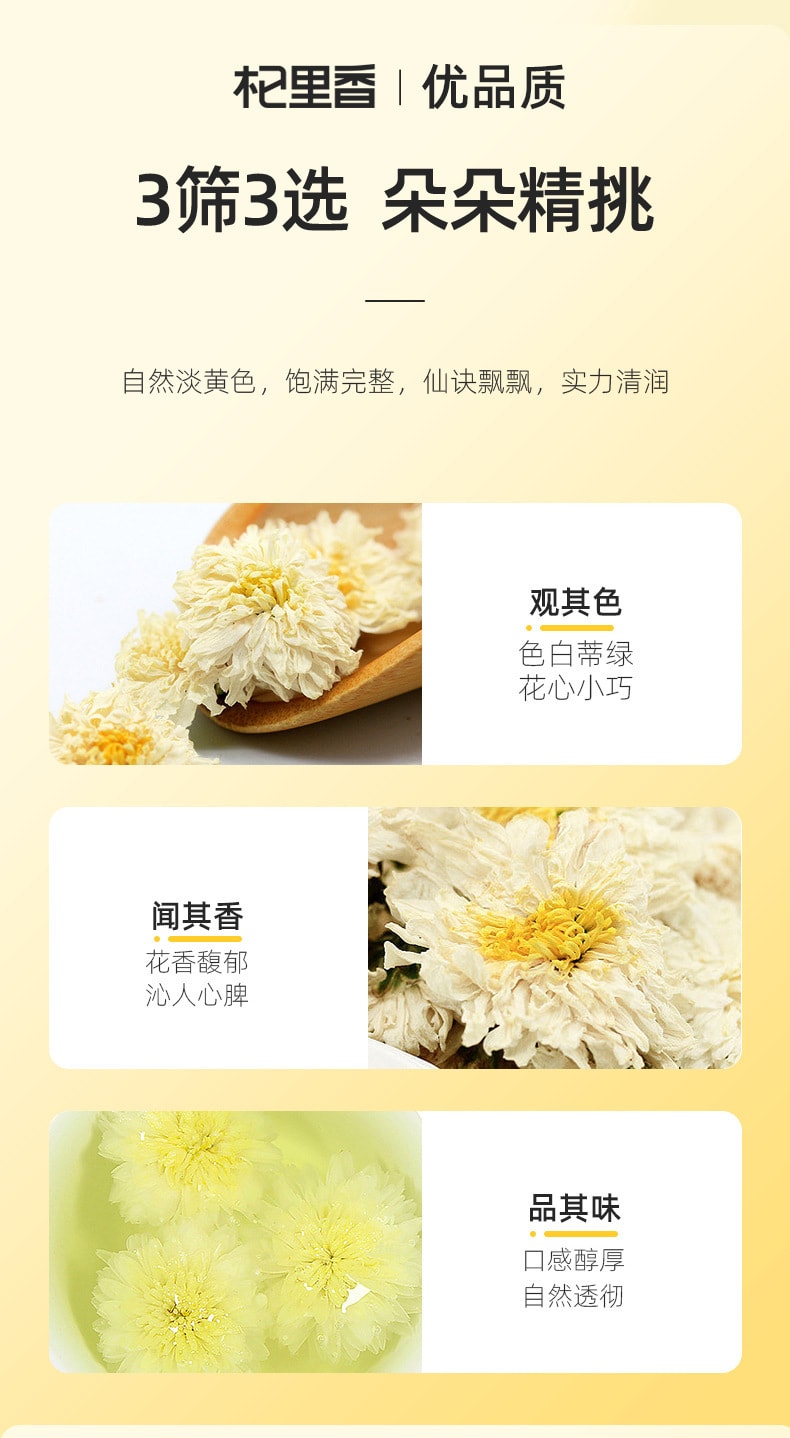  杞里香 中国 杞里香 新菊花茶 黄山贡菊 白菊 25克 四季颐养 花香馥郁