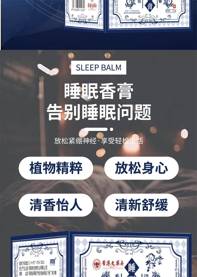 香港大藥房 草本舒眠膏香港睡眠香膏助眠安神改善失眠睡不著固體膏 溫和舒緩肌膚不適,滋潤修護,針對皮膚瘙癢、乾燥、紅腫、滋潤乾燥、起皮的肌膚,恢復水潤柔軟30g