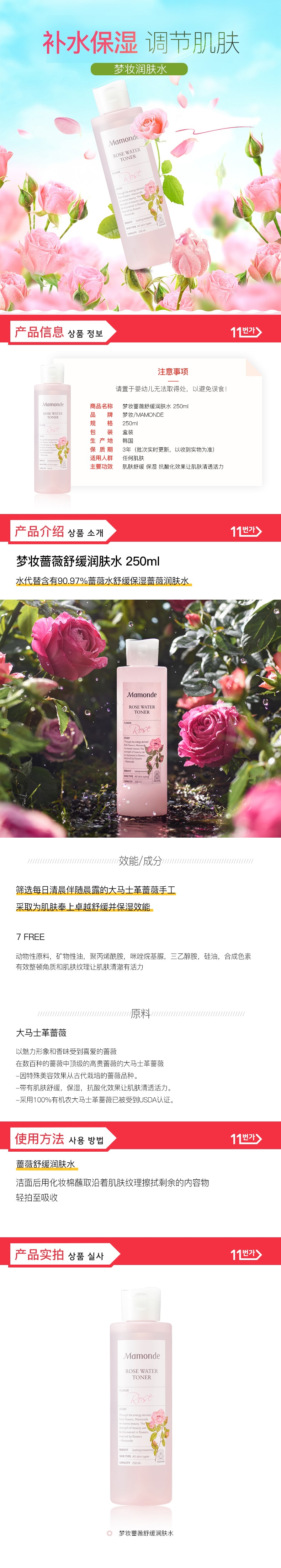 韩国梦妆MAMONDE 玫瑰保湿化妆水 500ml