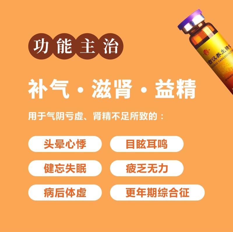 【中国直邮】古汉 养生精口服液30支/盒男女补气滋肾益精健忘失眠心悸无力耳鸣体虚(建议拍四盒一疗程)