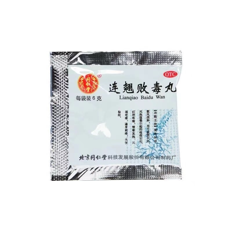 【中國直郵】 北京同仁堂 連翹敗毒丸 針對脹氣腹痛 排便不暢 慢性胃炎 10袋 入