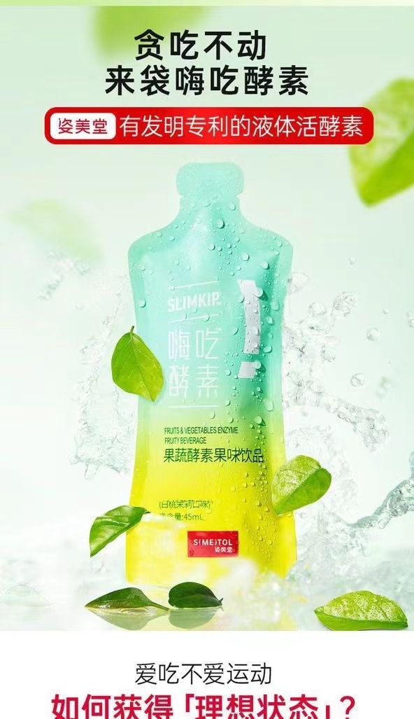 Non Jelly Enzyme Powder 45ml * 7 packs Probiotics Weight Loss And Body Shaping Fruit And Vegetable Enzymes