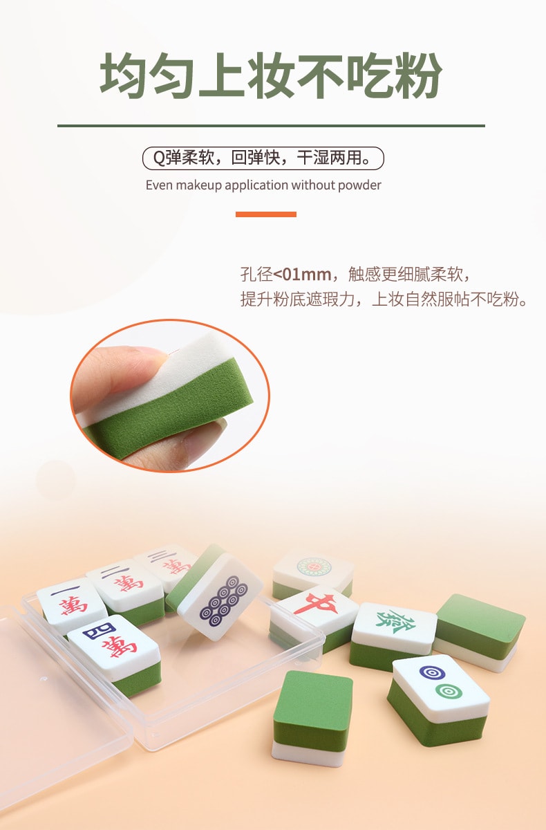 【中國直郵】粉撲 新國潮風麻將小粉撲 遇水變大 乾濕兩用 易上妝 化妝蛋美妝工具 筒 1盒|*預計到達時間3-4週