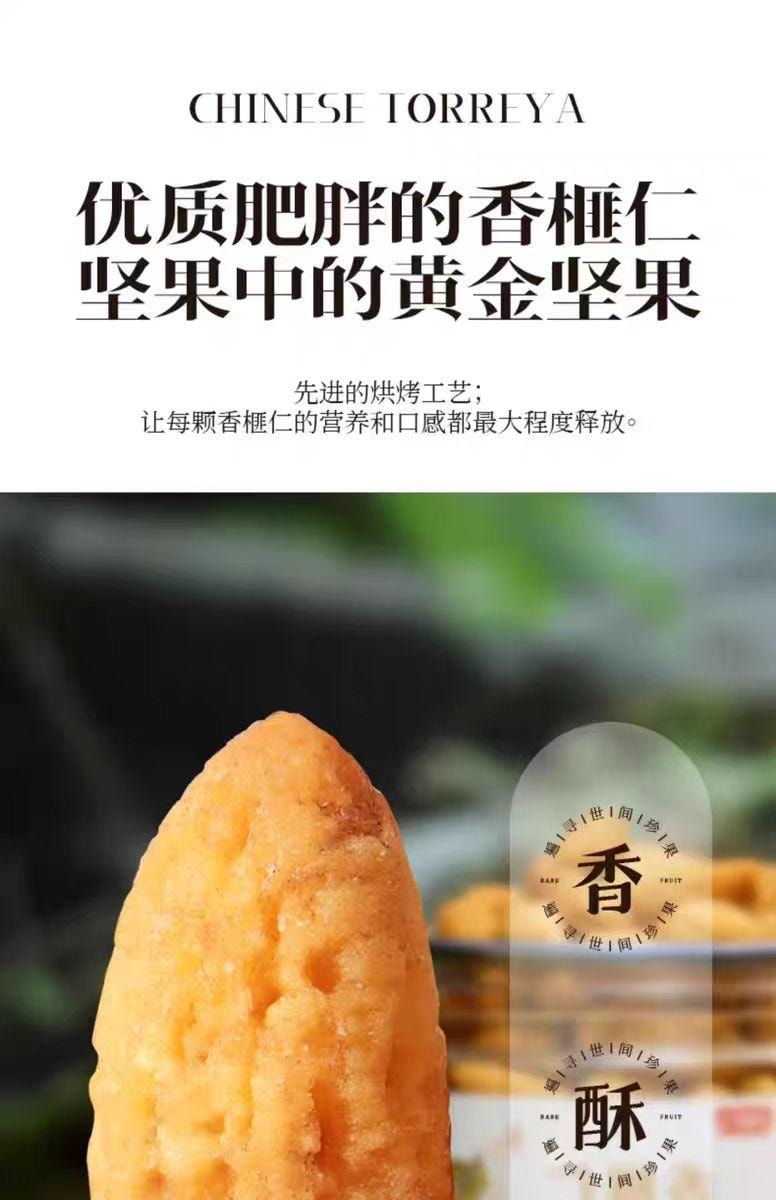 【中国直邮】 绝膳 香榧仁 去壳免剥 每日坚果 诸暨枫桥特产坚果仁罐装零食 80g