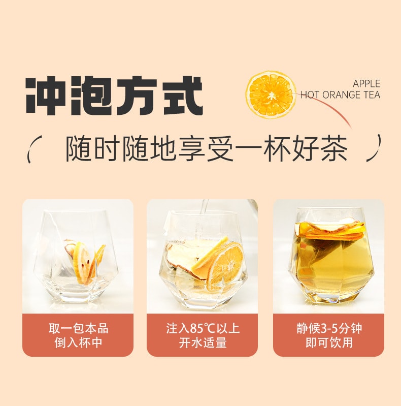 【中國直郵】白雲山 蘋果熱橙茶 凍乾水果茶 滿杯大果片 好看又好喝150g(15克*10包)/袋