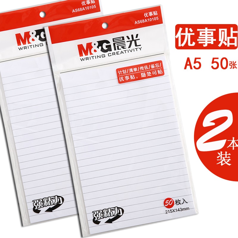 [中国直邮]晨光M&G A5自粘便条纸 50页(横线系列) YS-108 1本装