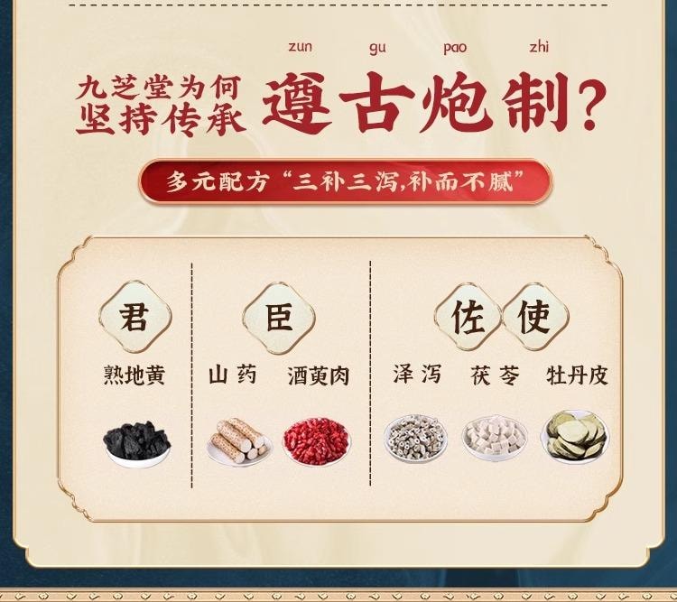 【中国直邮】 九芝堂 六味地黄丸 520丸 1盒 补肾 男士补精强肾  专科用药 阴虚肾虚