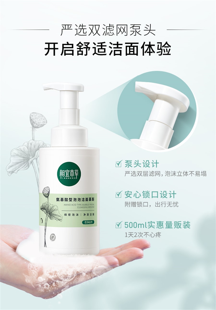 【中国直邮】相宜本草 氨基酸型泡泡洁面慕斯洗面奶 清洁肌肤 清爽净透去油不刺激 500ml/瓶