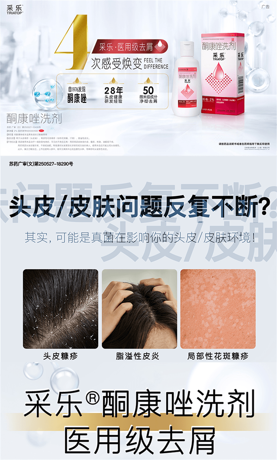 【中國直郵】 採樂 脂漏性皮膚炎頭部洗髮精酮康唑洗劑去屑止癢醫用毛囊炎頭皮癢 2%*50ml/瓶
