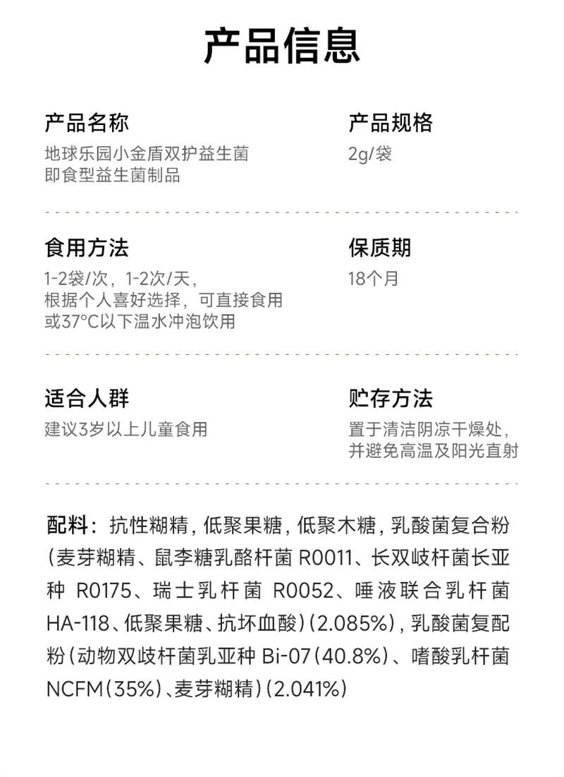 【中國直郵】 地球樂園 小金盾雙護益生菌大人腸胃進口即食飯後搭檔 2g*14袋/罐
