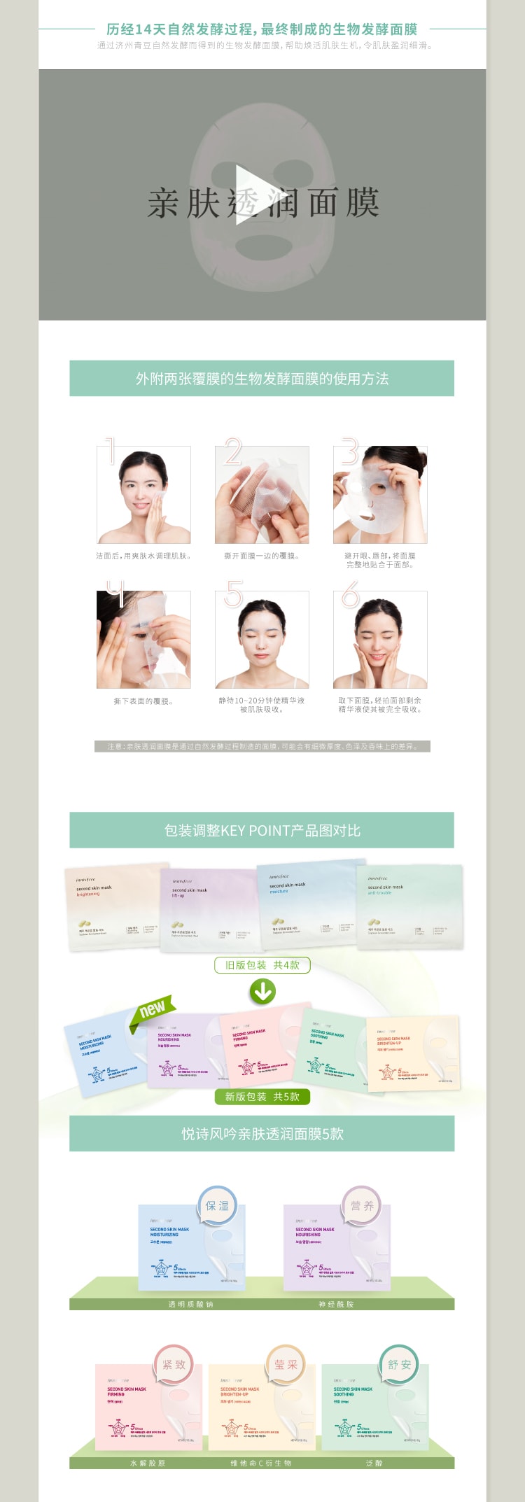 Second Skin Mask Soothing 1pcs