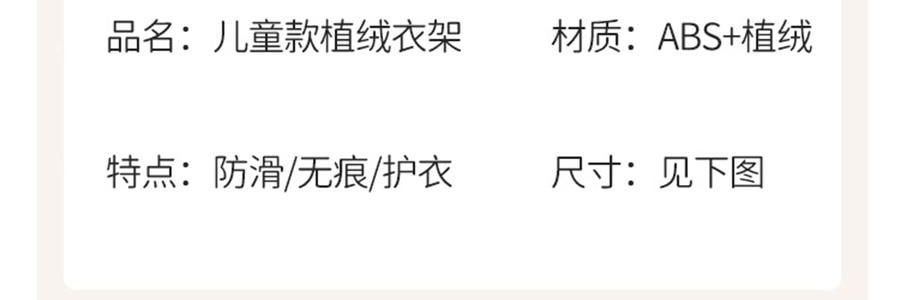 兒童專用植絨衣架 防滑無痕晾衣架 寶寶衣物專用掛架 10 個/組 黃色