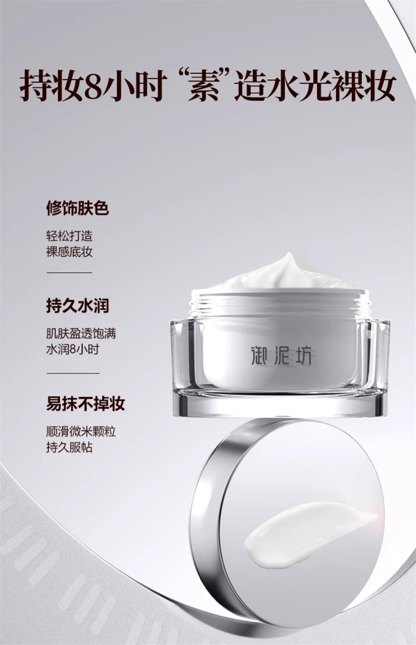 【中国直邮】 御泥坊 月白如霜焕亮月光素颜霜 自然水润 提亮补水保湿懒人裸妆正品 50g/瓶