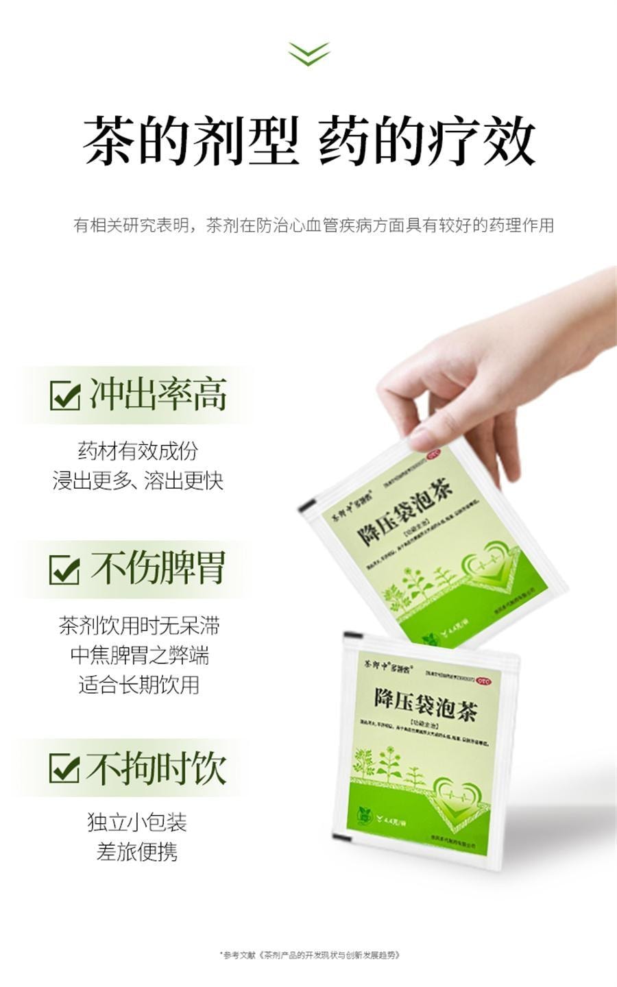 【中国直邮】 茶郎中 降压袋泡茶 清热泻火 平肝明目 用于高血压病头痛眩晕 4.4g*20袋/盒