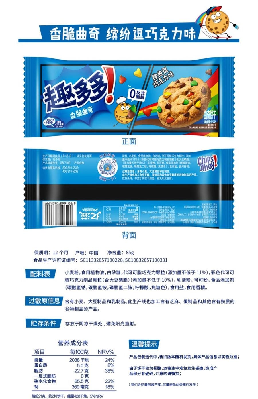 【中國直郵】 趣多多 軟曲奇紅絲絨莓果味 繽紛逗香脆莓果味紅提口味餅乾迷你80g/袋