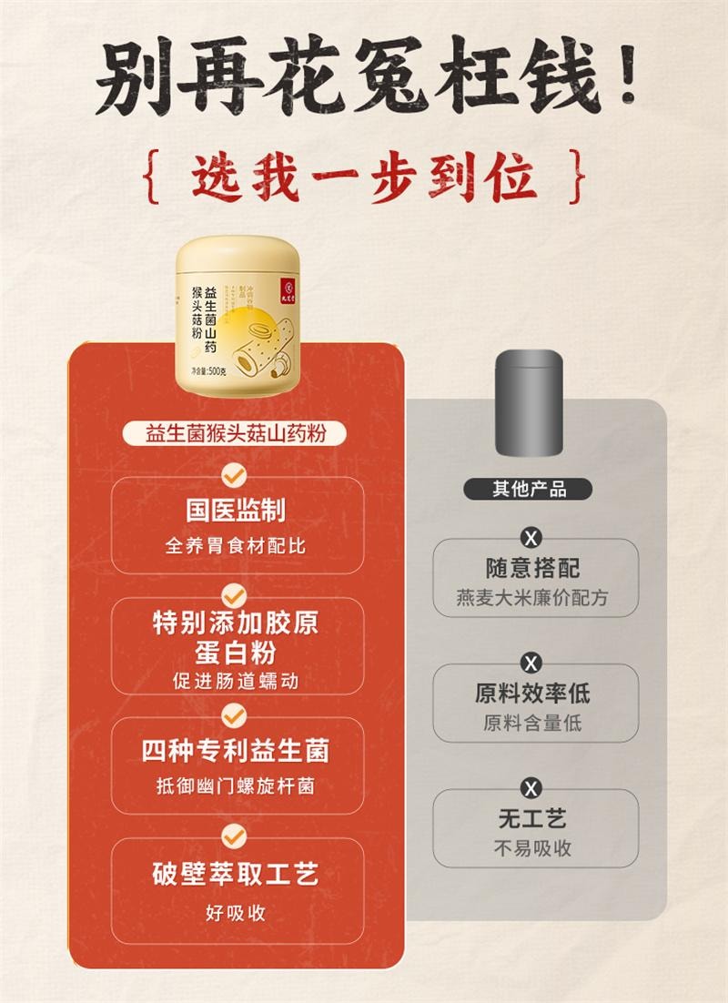 【中國直郵】 九芝堂 山藥猴頭菇粉養胃粉八珍粉益生菌腸胃營養早餐沖飲即食調理 500g