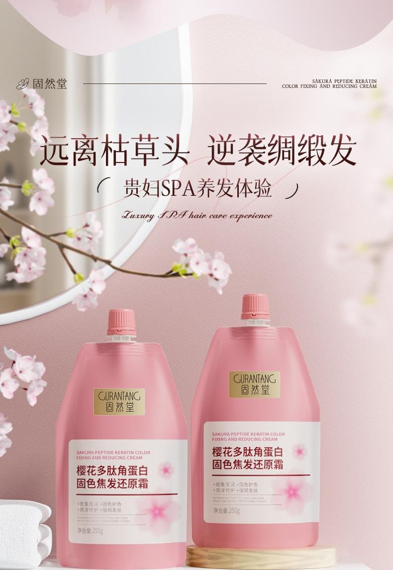 【中国直邮】 固然堂 固色护发素 多肽角蛋白矫正滋养柔顺干枯毛躁护发防断发膜女 250g/袋