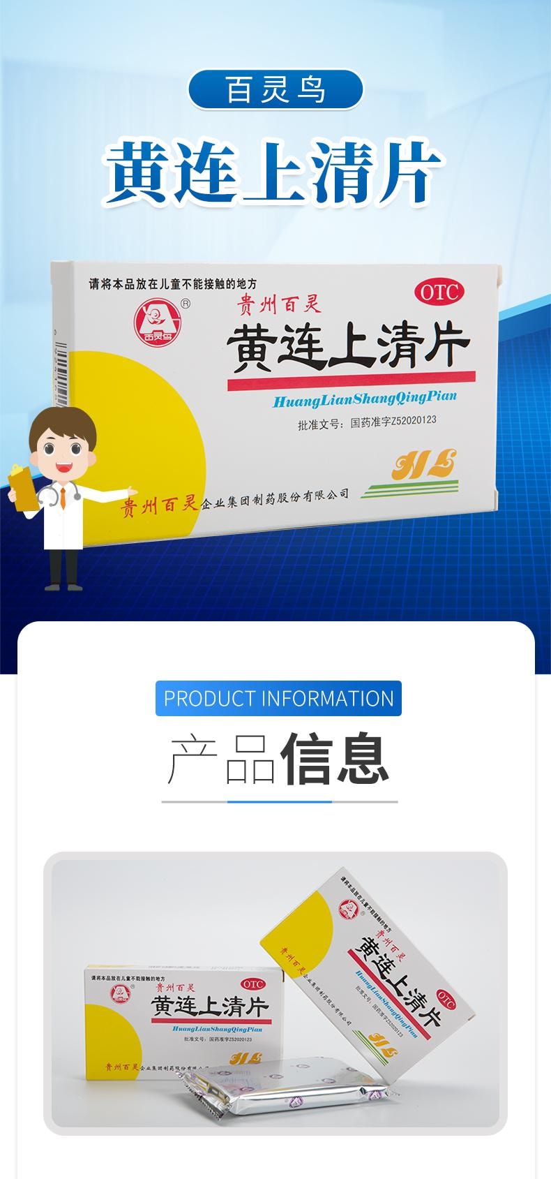  貴州百靈 黃連上清錠 散風清熱瀉火止痛牙齒疼痛口舌生瘡24片*2板
