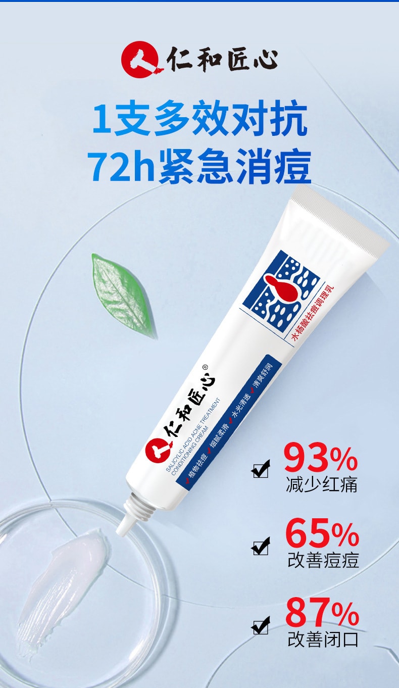 【中国直邮】仁和 水杨酸祛痘调理乳淡化痘肌痘印温和去痘痘30g (买二送一)