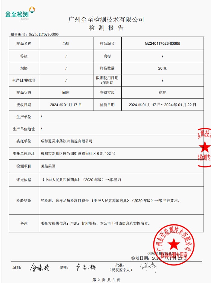 中国以岭 当归 《 中国药典》2020版标准  月经不调 痛经 补气补血 调经止痛 无熏硫 80g/瓶
