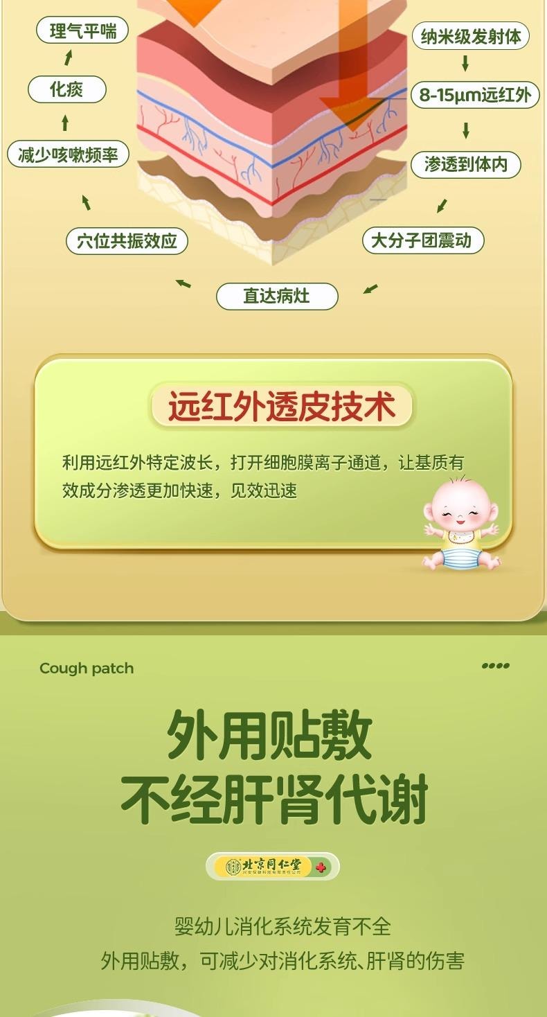 北京同仁堂 小儿止咳贴 远红外咳喘化痰儿童宝宝咳嗽炎贴8贴/盒