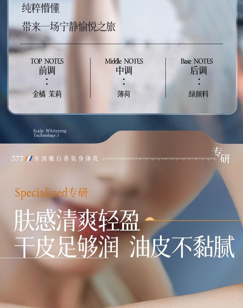 【中國直郵】 韓方五穀 377水潤嫩白香氛身體乳 保濕補水果酸滋潤秋冬持久留香正品 300g/瓶