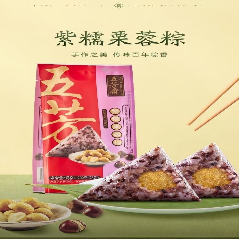 中国直邮】 五芳斋【端午节粽子】 紫糯栗蓉粽中华老字号嘉兴特产200g