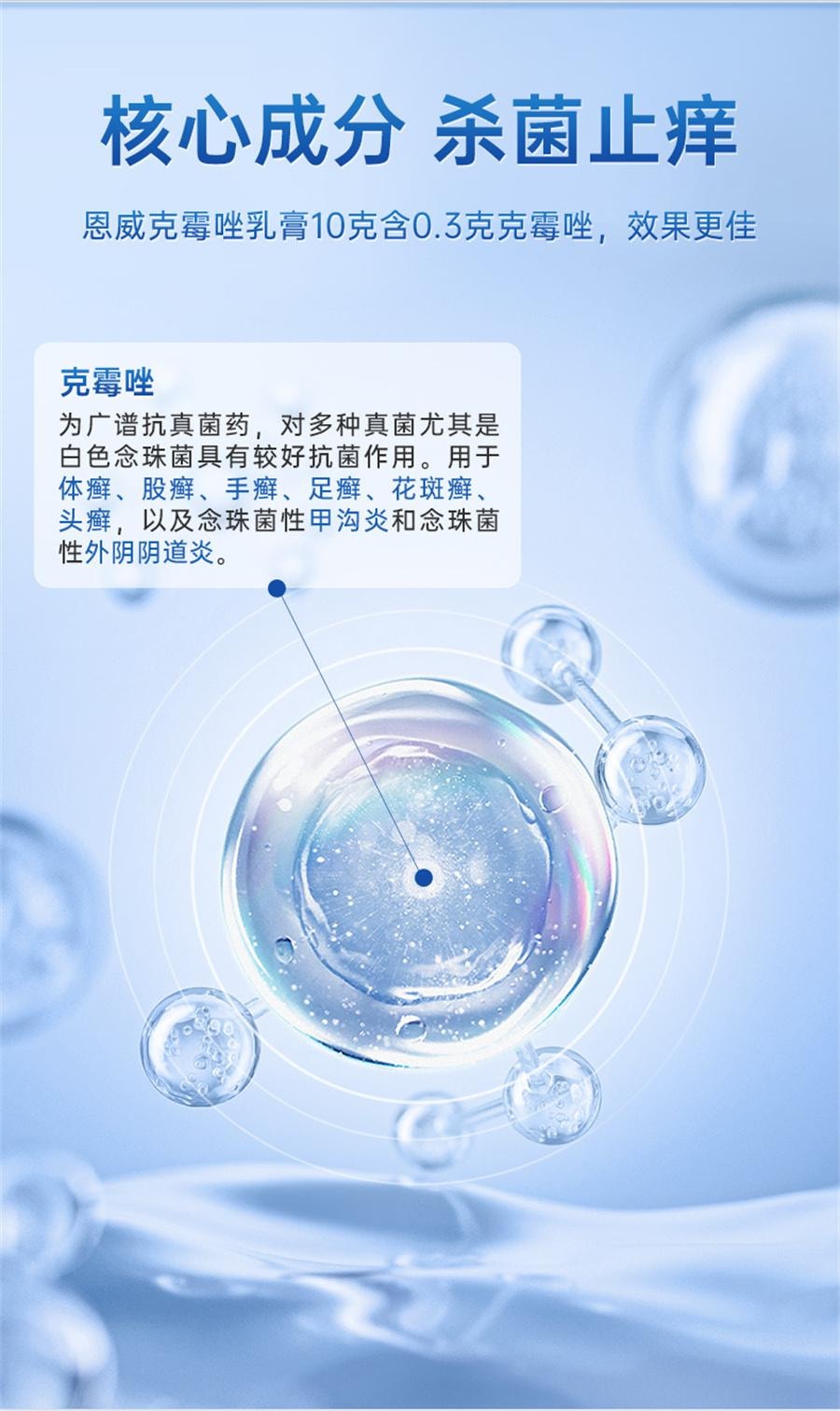 【中國直郵】 恩威 克黴唑乳膏 陰道炎婦科用藥 外陰搔癢專用止癢抑菌消炎10g/支