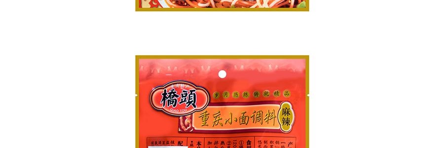 重慶橋頭 辣重慶小面調味料 4包入 240g 重慶特產
