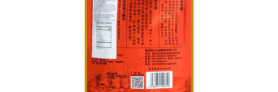 重慶橋頭 辣重慶小面調味料 4包入 240g 重慶特產
