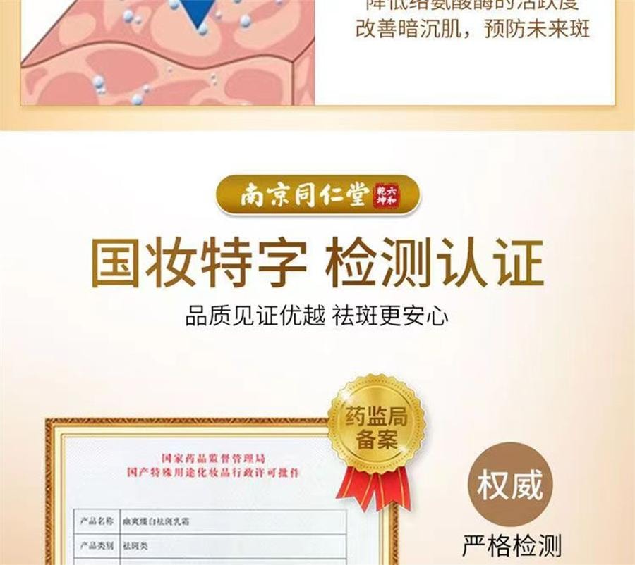 【中国直邮】 南京同仁堂 爱肤宜祛斑霜 美白嫩肤淡化祛斑霜30g