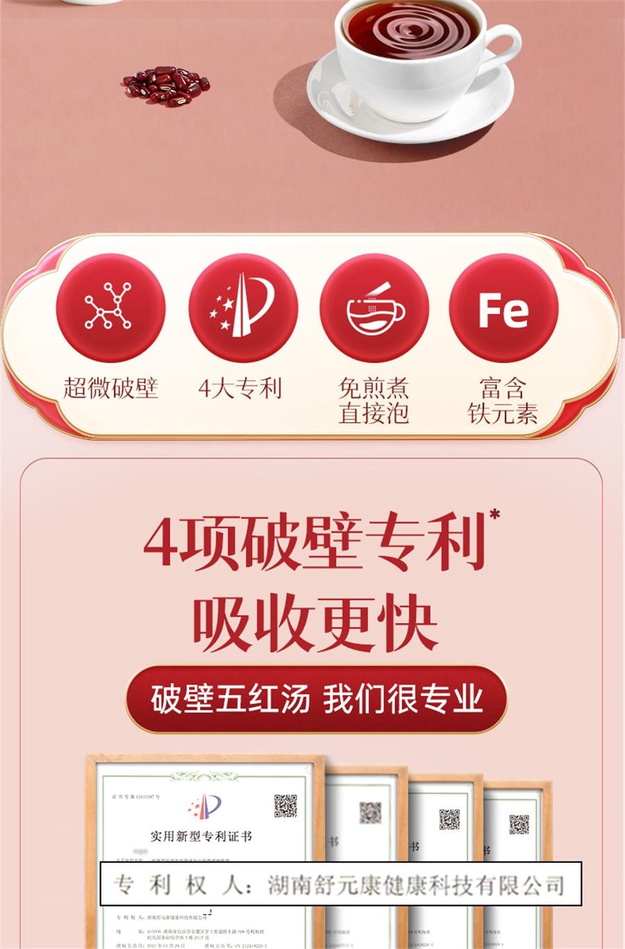 【中國直郵】 舒元康 破壁五紅湯 阿膠原料花生衣紅皮補氣養血小板升調理哺乳下奶湯150g/盒