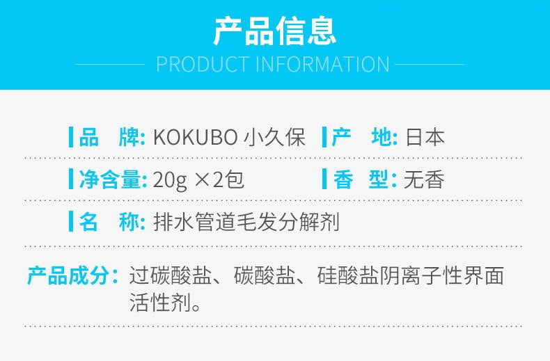 日本KOKUBO小久保 毛髮溶解管路疏通劑 2回份 40g
