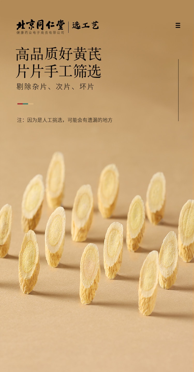北京同仁堂 青源堂 黃耆大片 300克 約1.0-1.2cm 泡水泡茶煲湯原料 養生茶 豆味濃鬱
