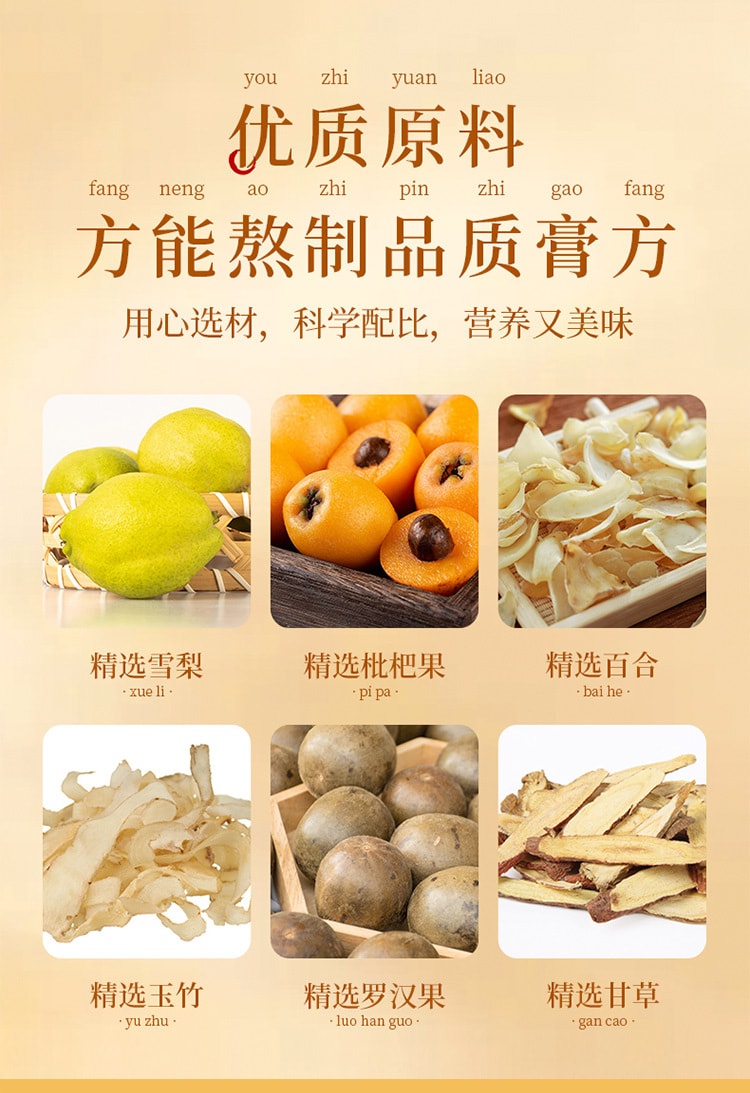 南京同仁堂 枇杷秋梨膏 130g