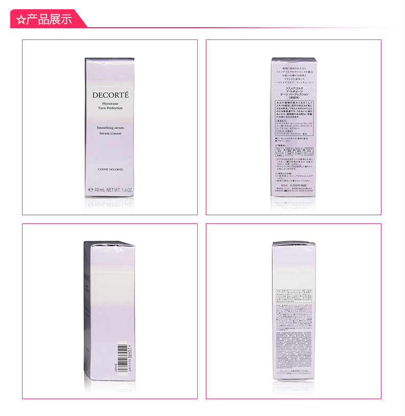 日本COSME DECORTE黛珂 Phytotune植物韵律保湿补水渗透乳液 200ml