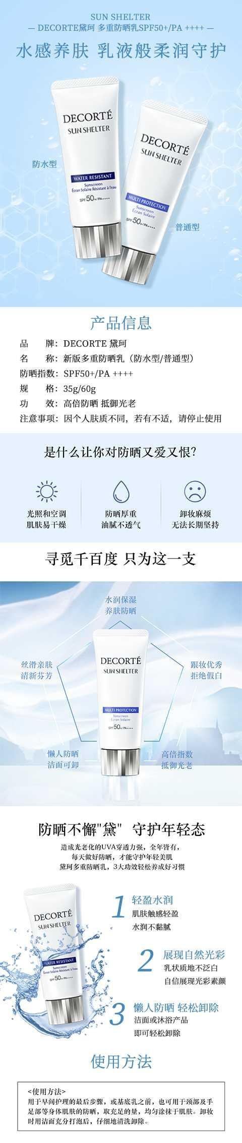 【日本直邮】DECORTE黛珂 多重防护隔离防晒霜 35g PF50+/PA++++ 2023新版