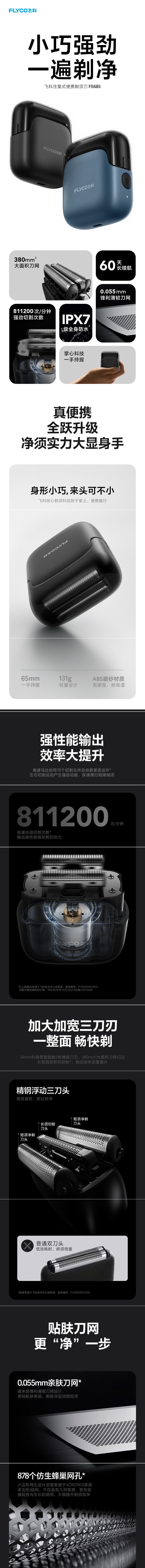 【中國直郵】飛科 往復式男士電動刮鬍刀 天際黑
