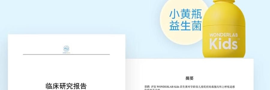 WONDERLAB萬益藍 兒童即食益生菌食品 雙益貝護益生菌 小黃瓶 30瓶裝
