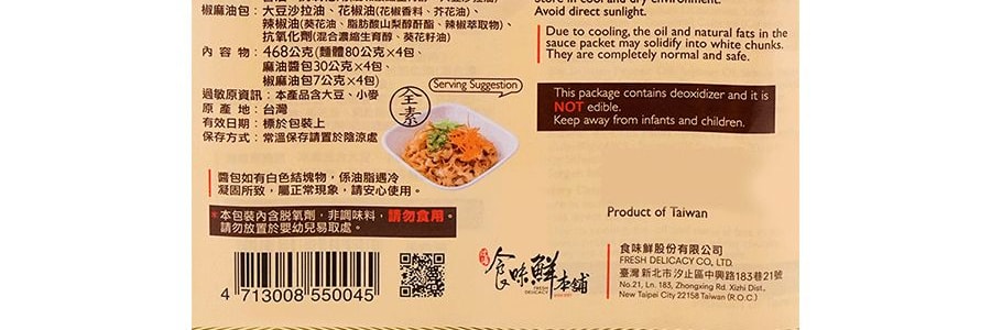 曾拌麵 油椒香拌麵 4包入 468g 台灣手工麵 世界十大美味麵食