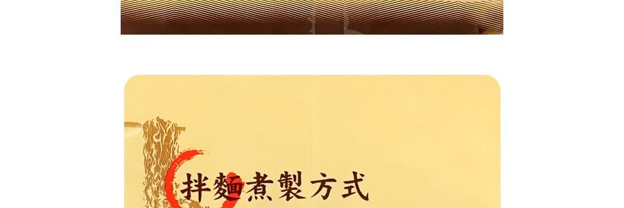 曾拌麵 油椒香拌麵 4包入 468g 台灣手工麵 世界十大美味麵食