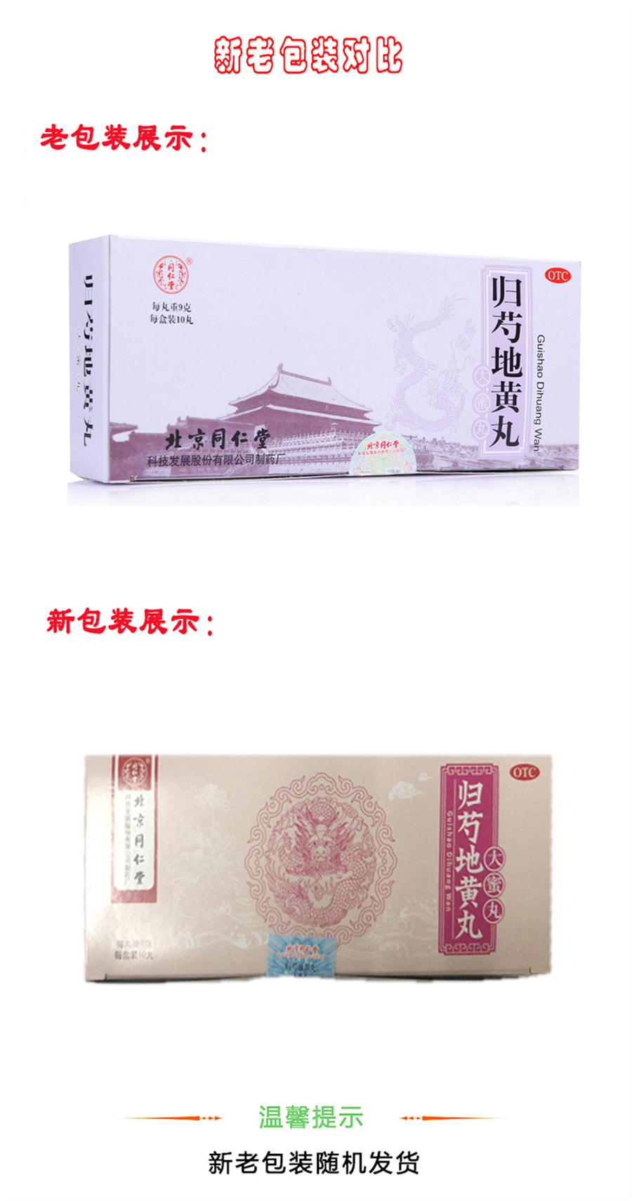 【中国直邮】同仁堂 归芍地黄丸中药阴虚火旺足跟疼痛肝肾两亏口干津少 9g*10丸/盒