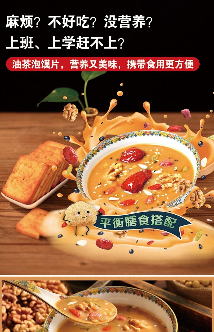 【中国直邮】兆辉 山西特产油茶面八宝甜油茶面杂粮坚果营养代餐粉早餐冲饮(含猴菇粉) 400g*1袋