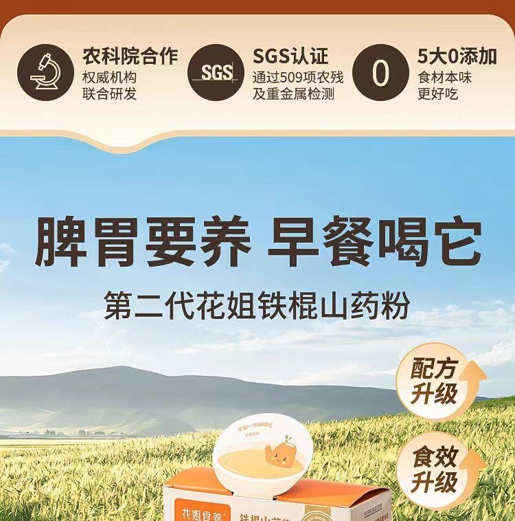 【中国直邮】 花姐食养 铁棍山药粉 呵护脾胃 225g*1盒