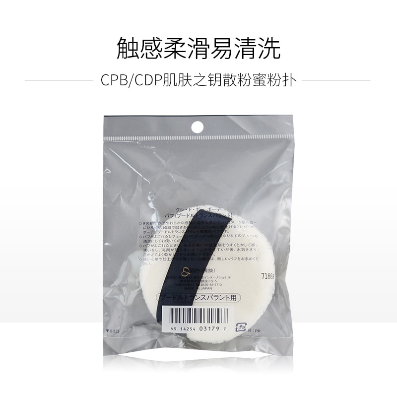 【日本直邮】CPB 肌肤之钥 蜜粉粉扑